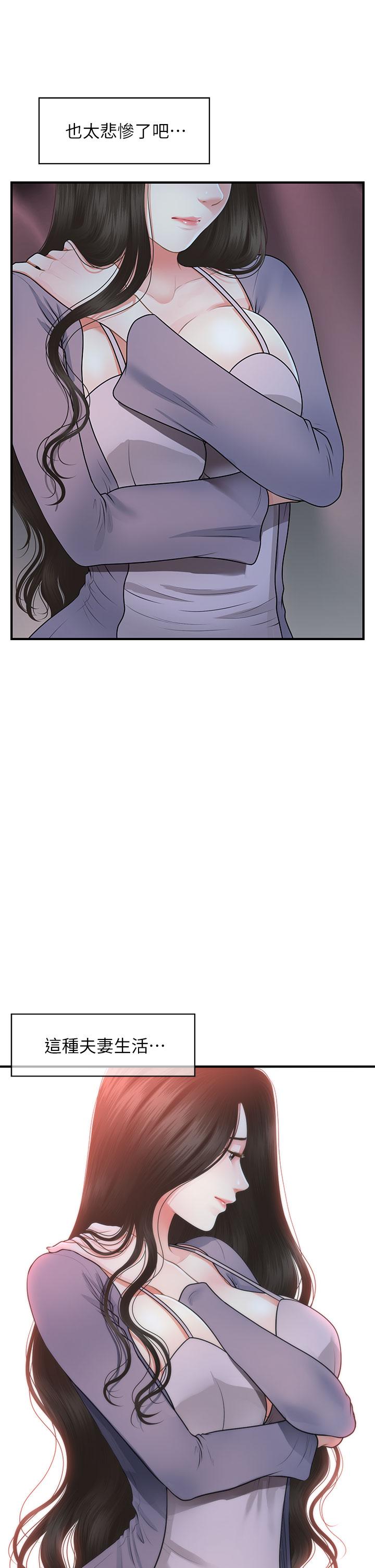 《醫美奇雞》漫画 第48話-總算可以跟你發生關係了
