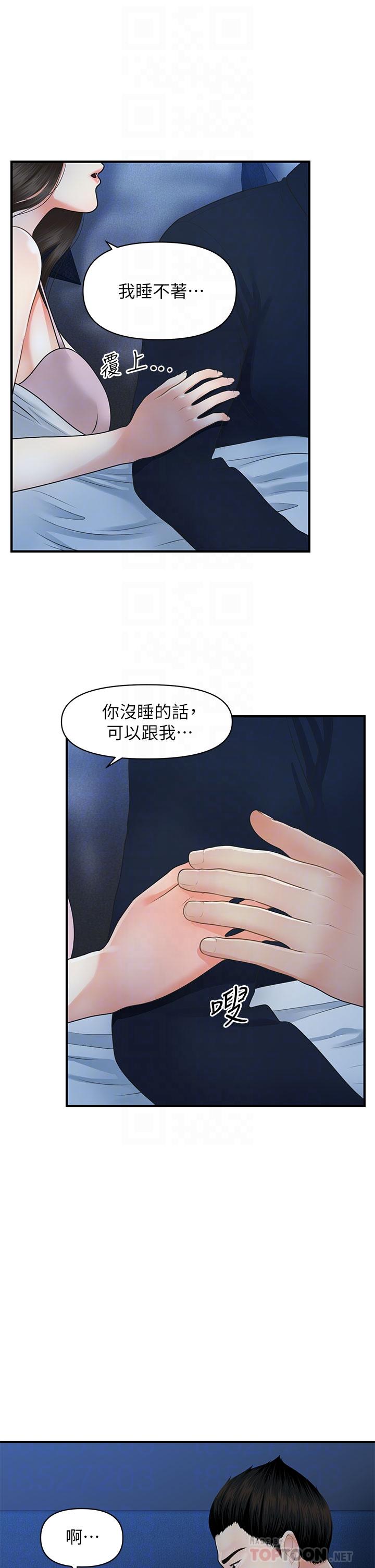 《醫美奇雞》漫画 第48話-總算可以跟你發生關係了