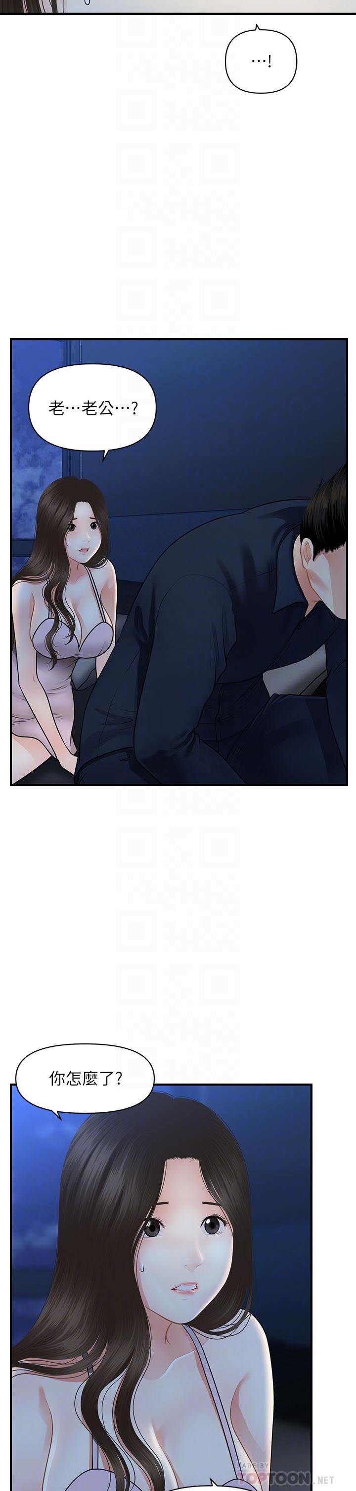 《醫美奇雞》漫画 第48話-總算可以跟你發生關係了