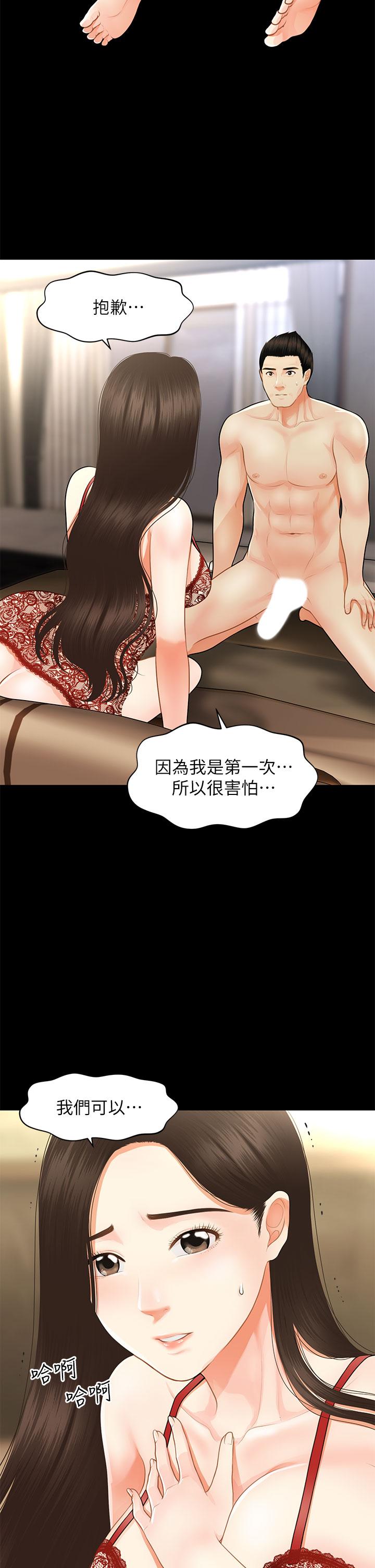 《醫美奇雞》漫画 第48話-總算可以跟你發生關係了