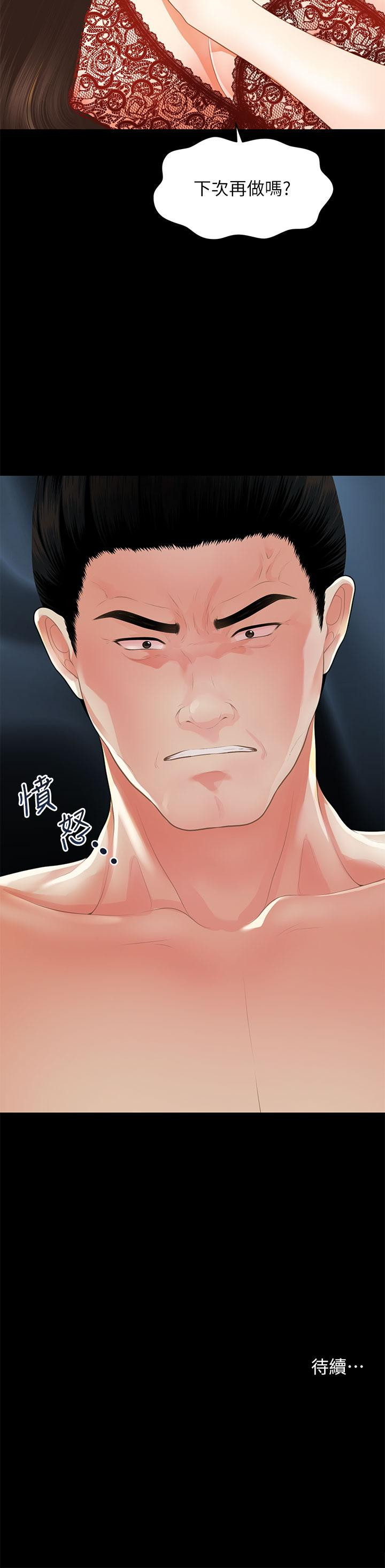 《醫美奇雞》漫画 第48話-總算可以跟你發生關係了