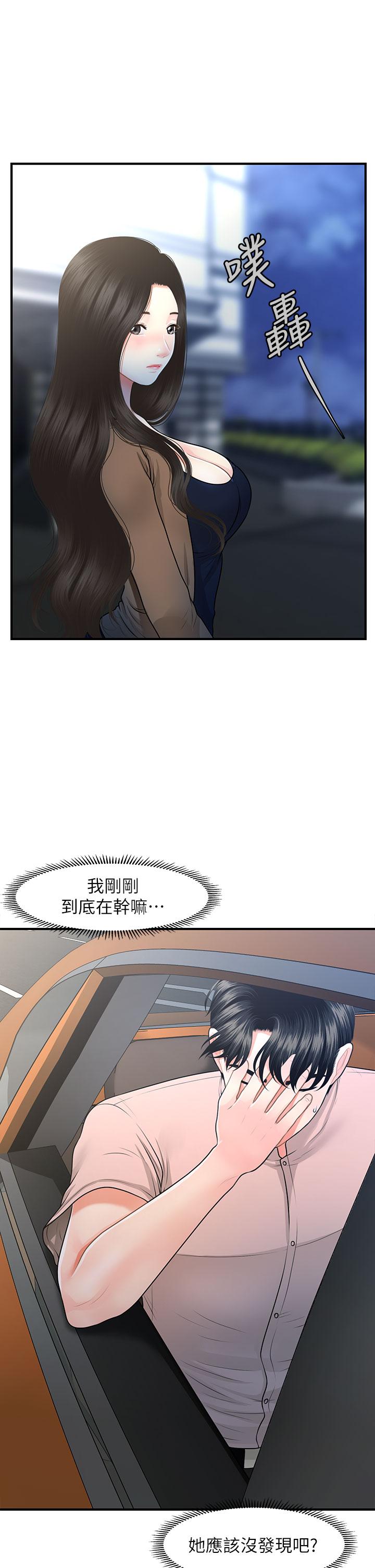 《醫美奇雞》漫画 第48話-總算可以跟你發生關係了