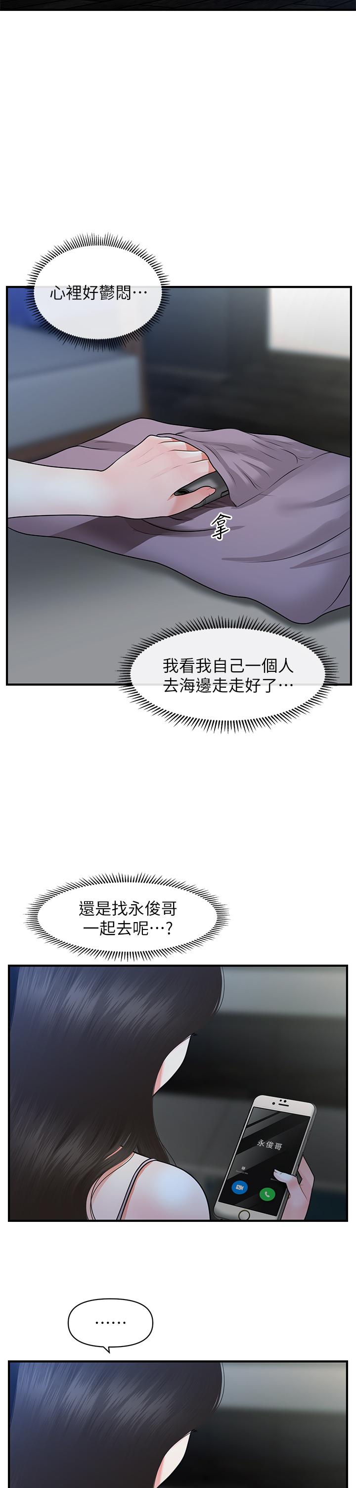 《醫美奇雞》漫画 第49話-外面的野花比較香