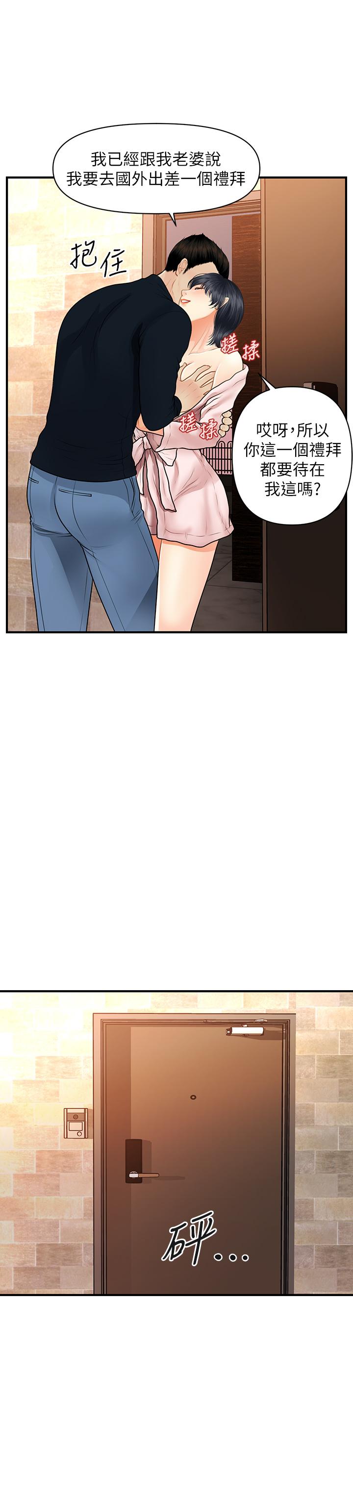 《醫美奇雞》漫画 第49話-外面的野花比較香