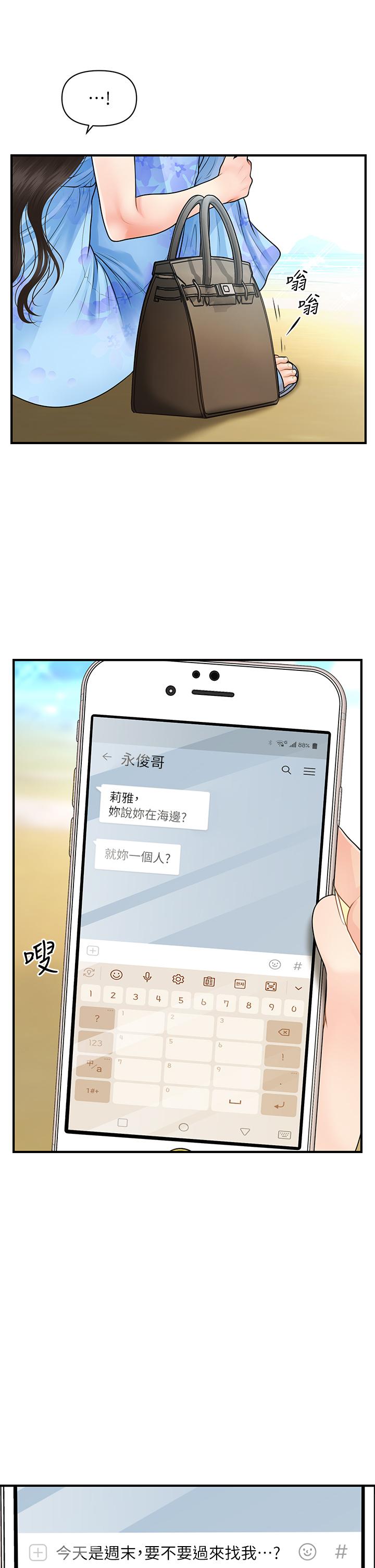 《醫美奇雞》漫画 第49話-外面的野花比較香