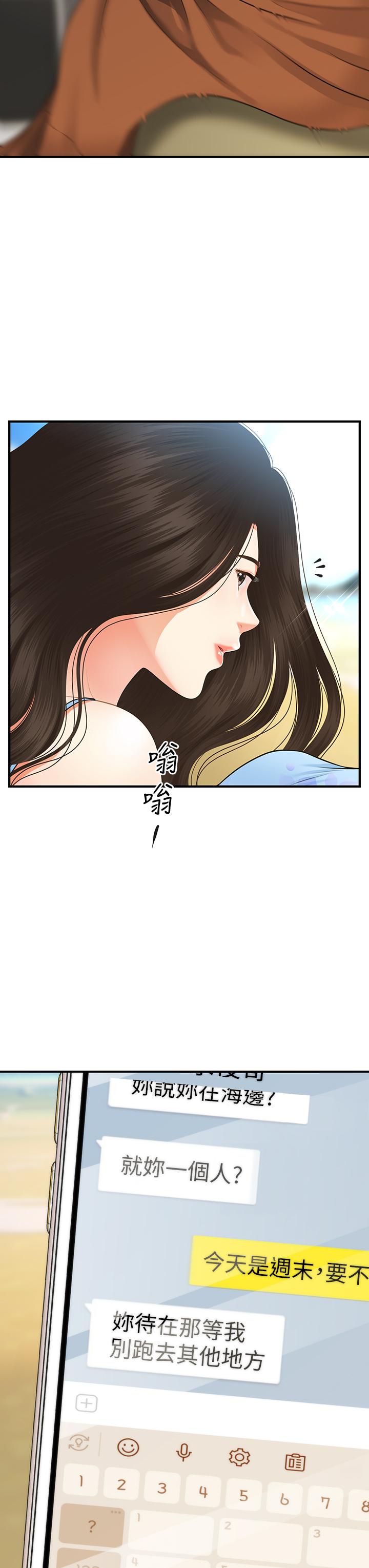 《醫美奇雞》漫画 第49話-外面的野花比較香