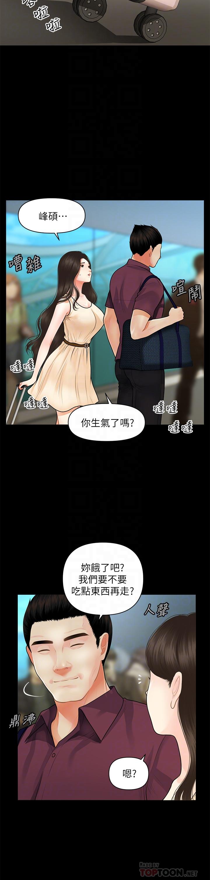 《醫美奇雞》漫画 第49話-外面的野花比較香
