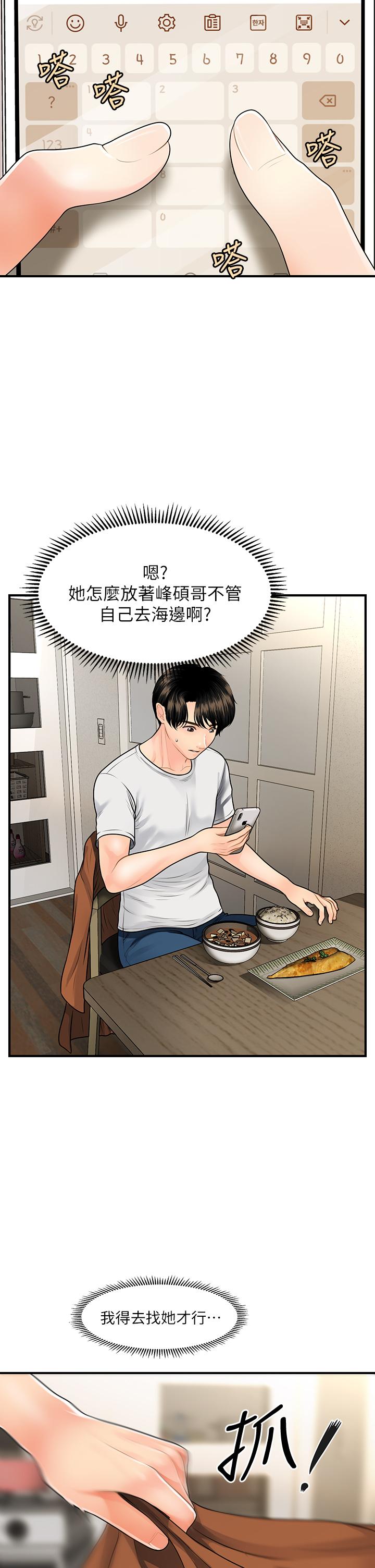 《醫美奇雞》漫画 第49話-外面的野花比較香