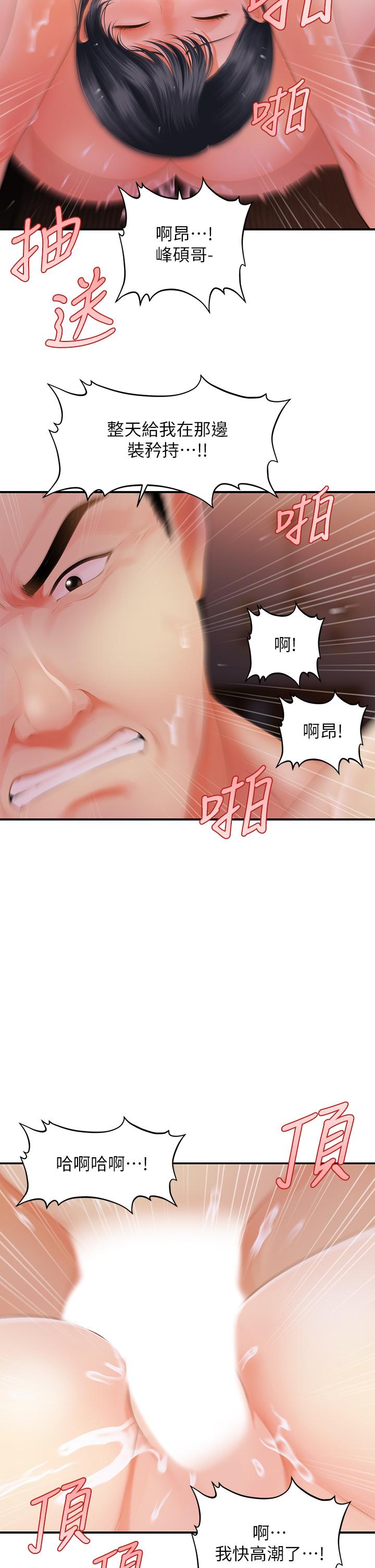 《醫美奇雞》漫画 第49話-外面的野花比較香