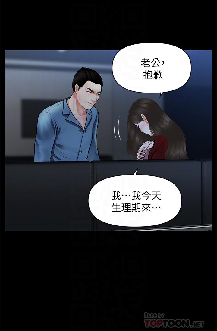 《醫美奇雞》漫画 第49話-外面的野花比較香