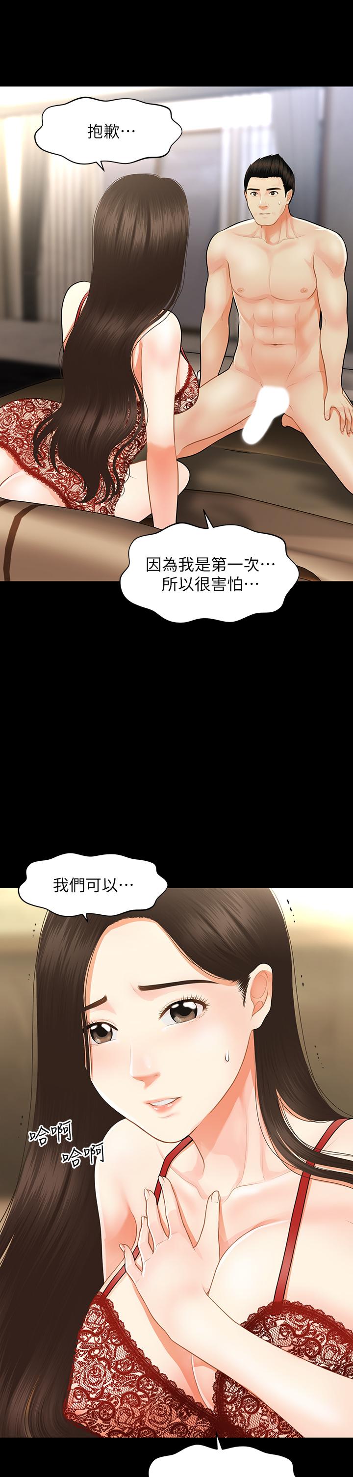 《醫美奇雞》漫画 第49話-外面的野花比較香