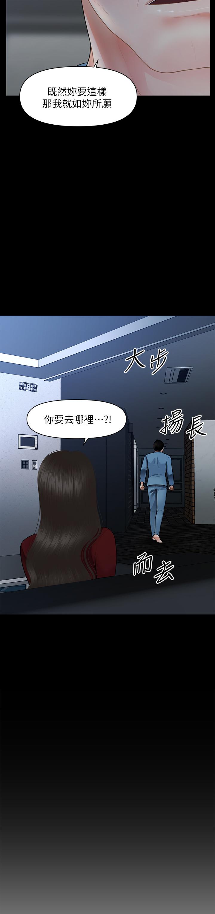 《醫美奇雞》漫画 第49話-外面的野花比較香