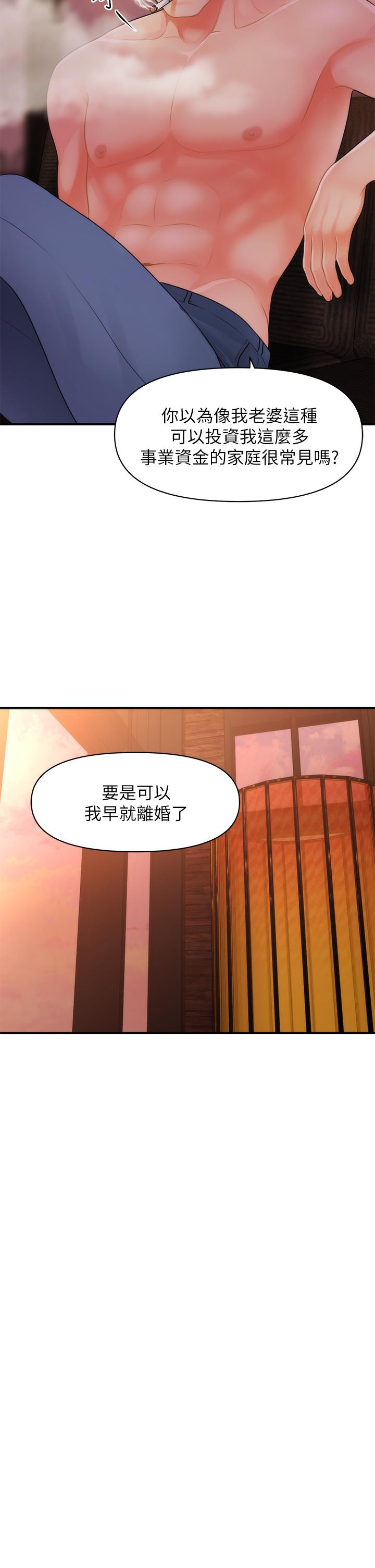 《醫美奇雞》漫画 第49話-外面的野花比較香