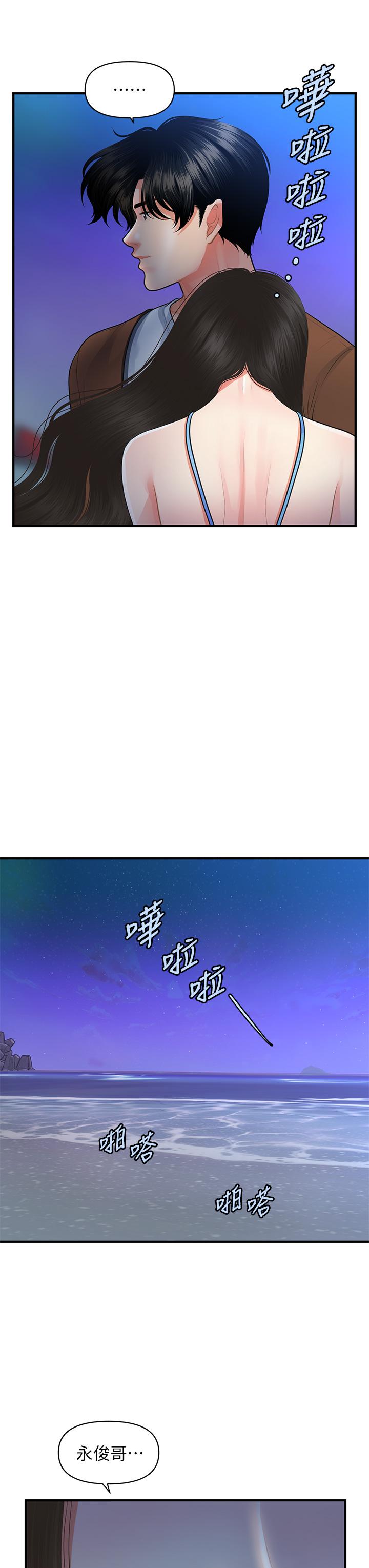 《醫美奇雞》漫画 第50話-我的身材...好嗎