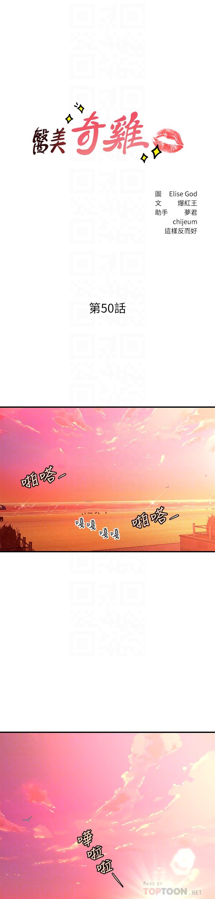 《醫美奇雞》漫画 第50話-我的身材...好嗎