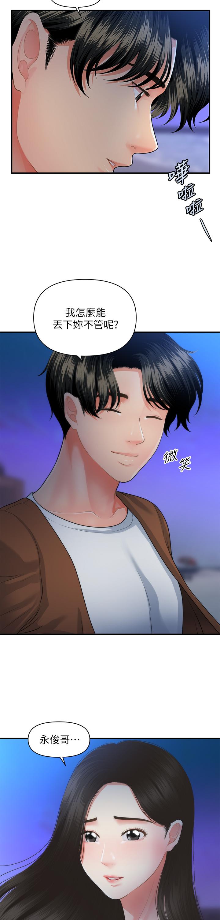 《醫美奇雞》漫画 第50話-我的身材...好嗎