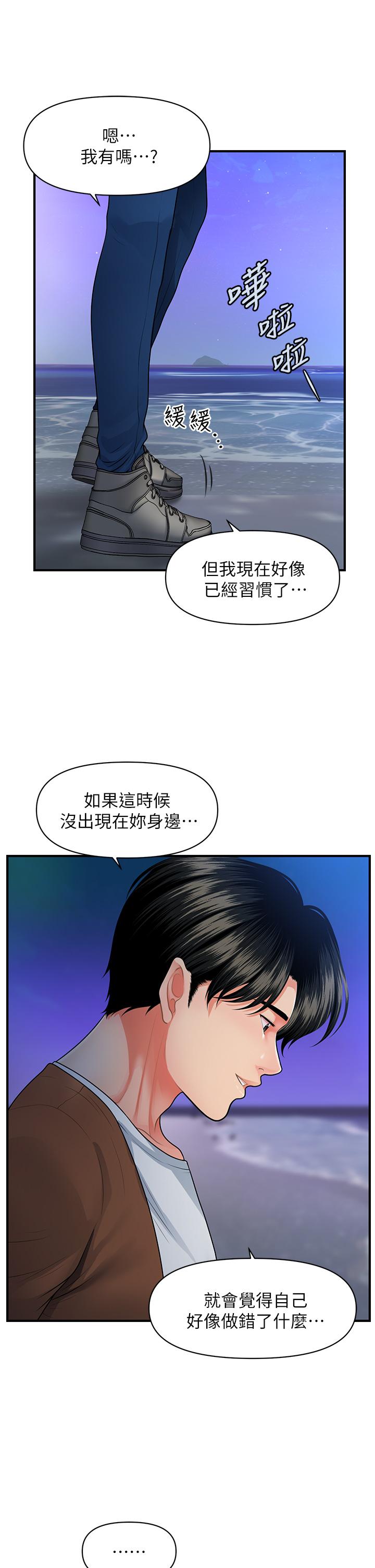 《醫美奇雞》漫画 第50話-我的身材...好嗎