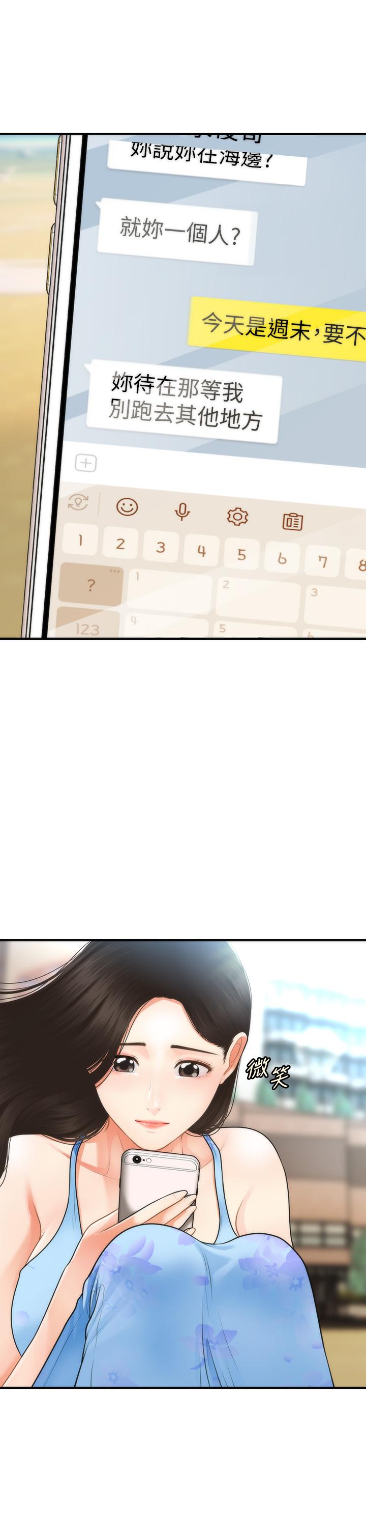 《醫美奇雞》漫画 第50話-我的身材...好嗎