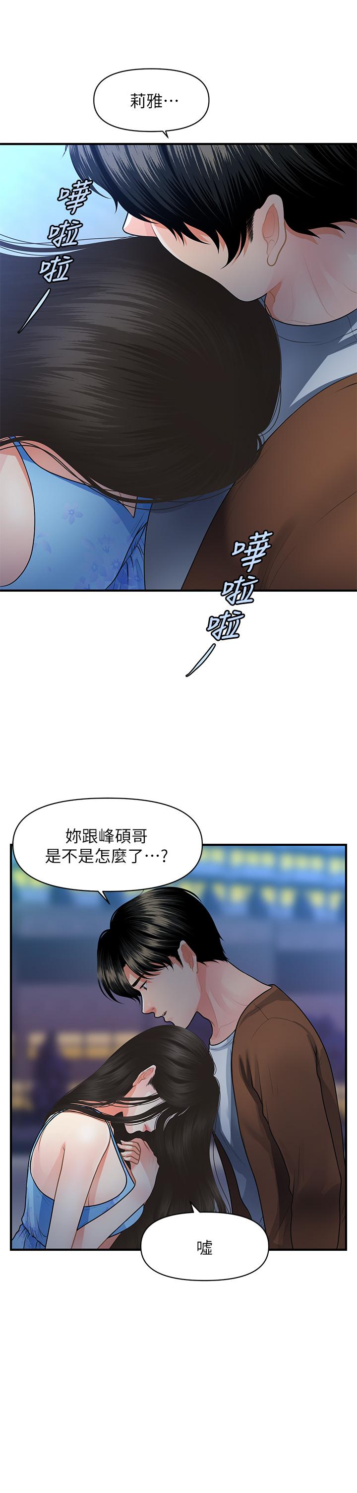 《醫美奇雞》漫画 第50話-我的身材...好嗎