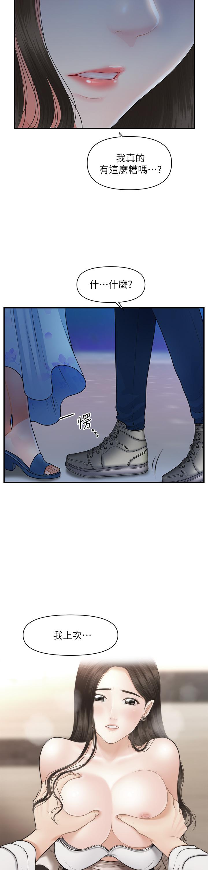《醫美奇雞》漫画 第50話-我的身材...好嗎
