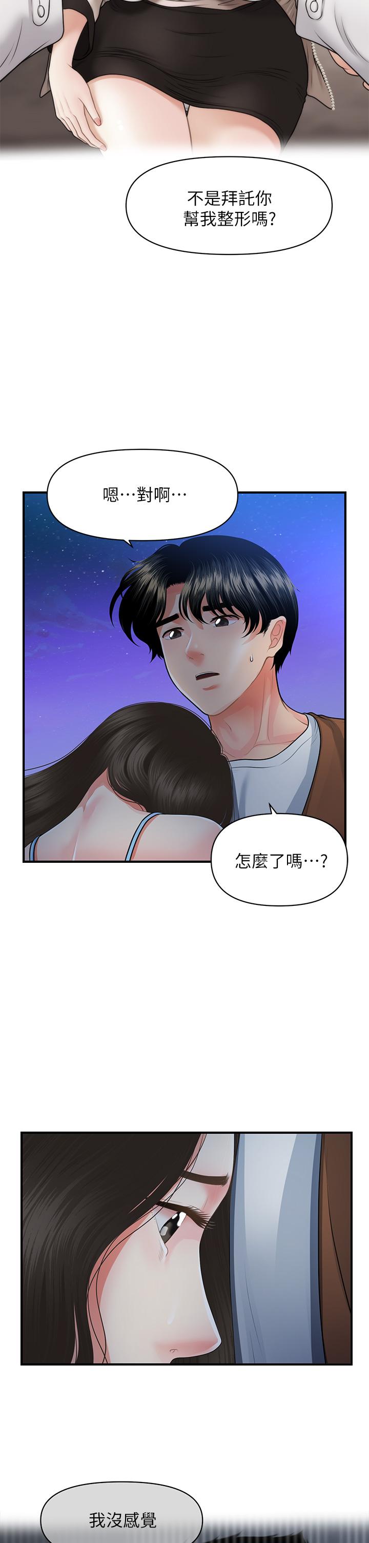 《醫美奇雞》漫画 第50話-我的身材...好嗎