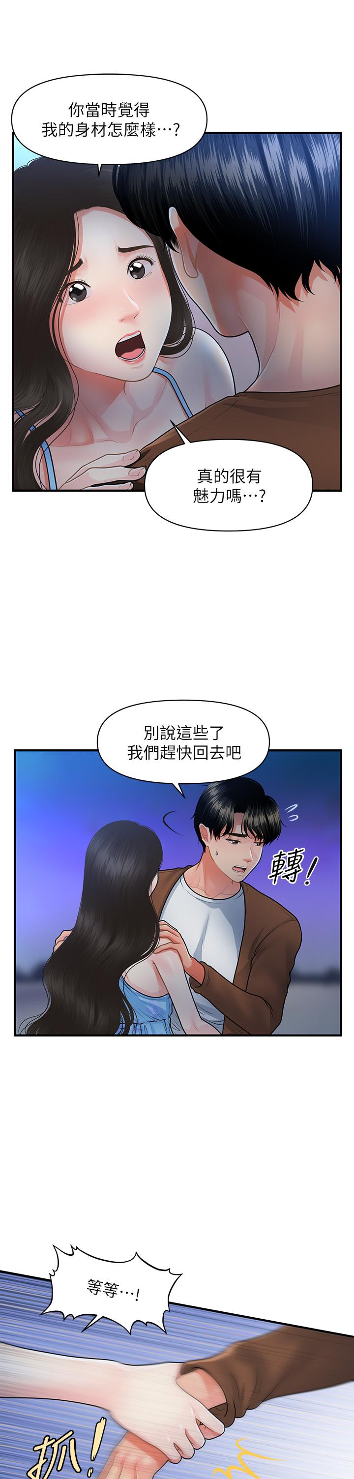 《醫美奇雞》漫画 第50話-我的身材...好嗎