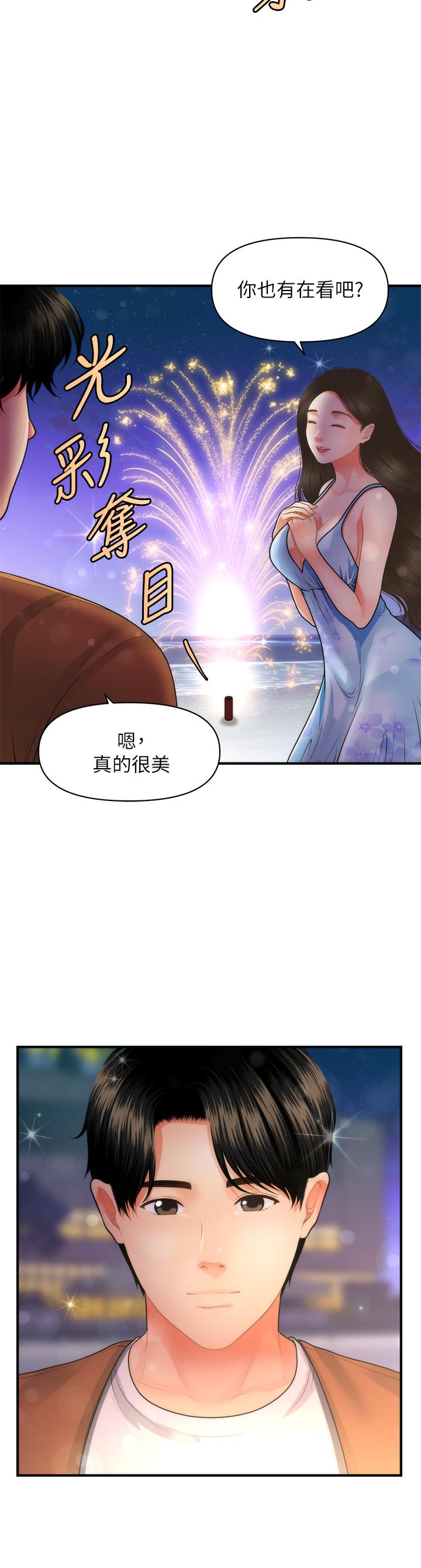 《醫美奇雞》漫画 第50話-我的身材...好嗎