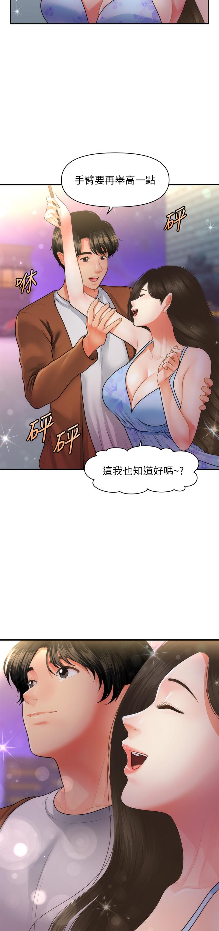 《醫美奇雞》漫画 第50話-我的身材...好嗎
