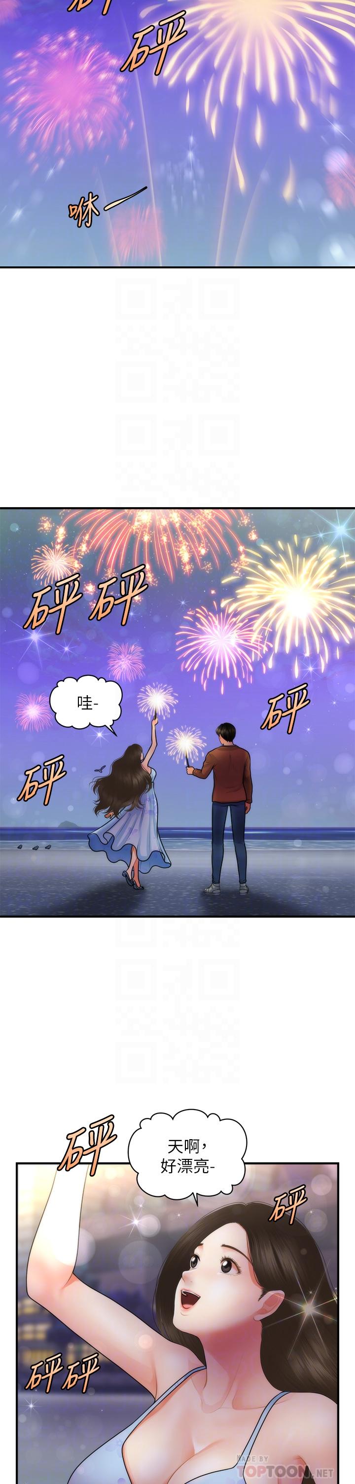 《醫美奇雞》漫画 第50話-我的身材...好嗎
