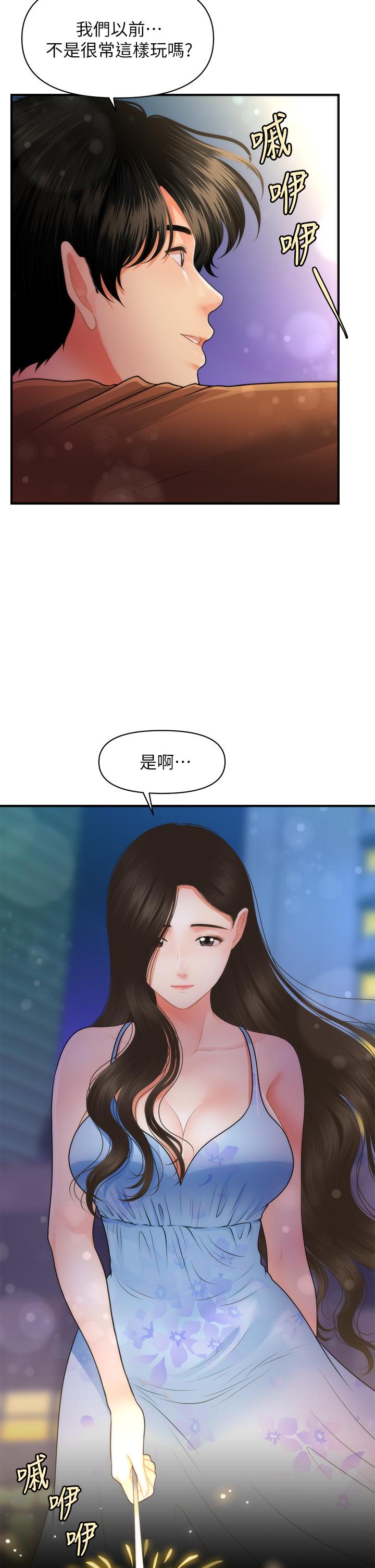 《醫美奇雞》漫画 第50話-我的身材...好嗎