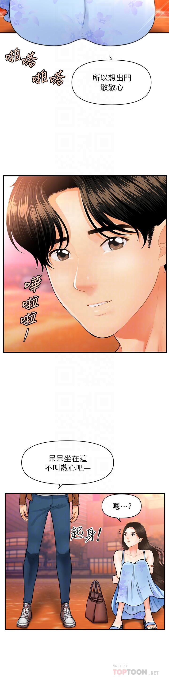 《醫美奇雞》漫画 第50話-我的身材...好嗎