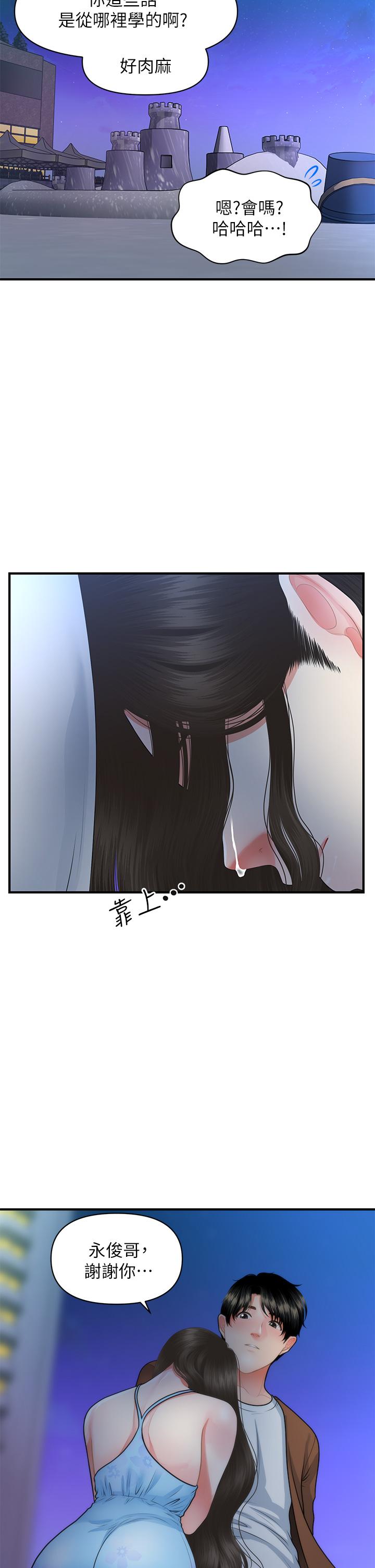《醫美奇雞》漫画 第50話-我的身材...好嗎