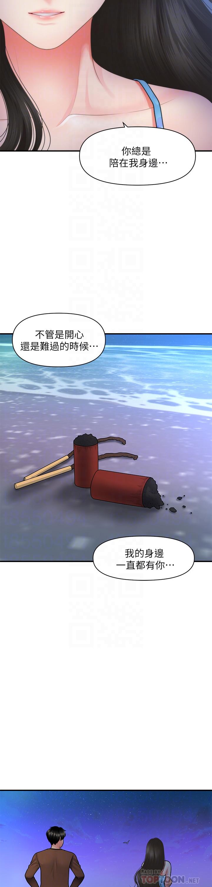 《醫美奇雞》漫画 第50話-我的身材...好嗎