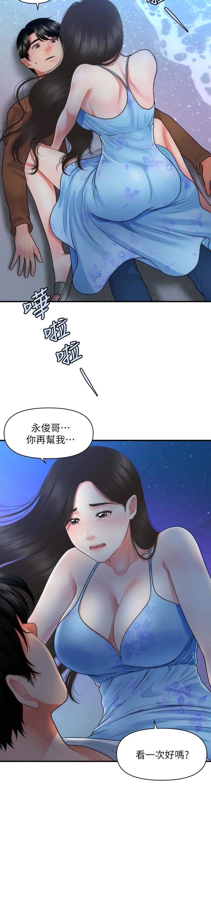 《醫美奇雞》漫画 第50話-我的身材...好嗎