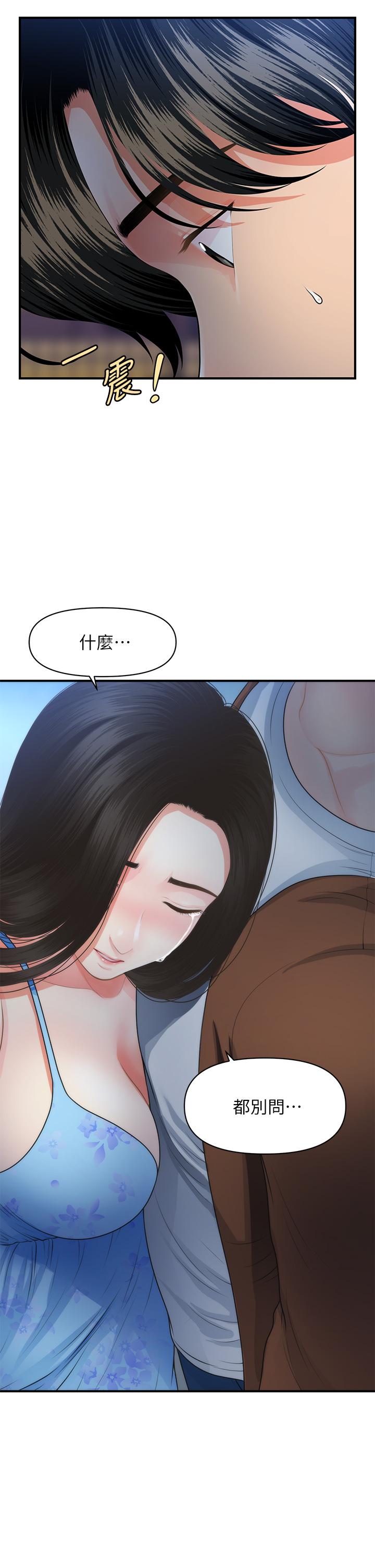 《醫美奇雞》漫画 第50話-我的身材...好嗎
