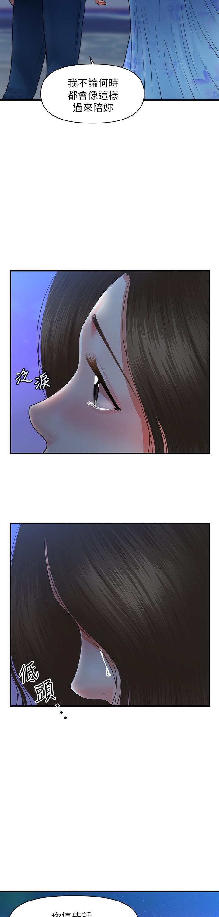 《醫美奇雞》漫画 第50話-我的身材...好嗎