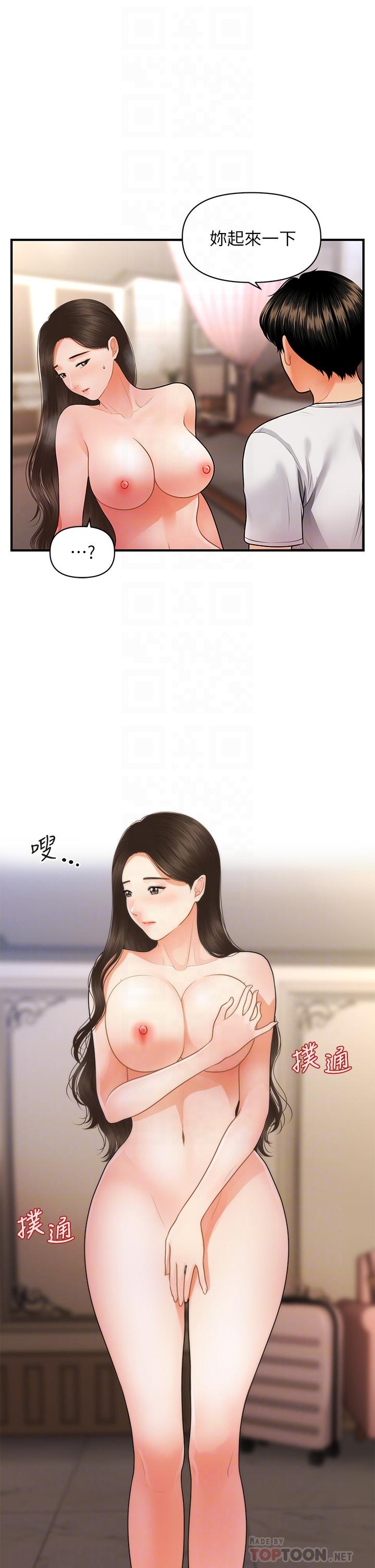 《醫美奇雞》漫画 第51話-獻出第一次的莉雅