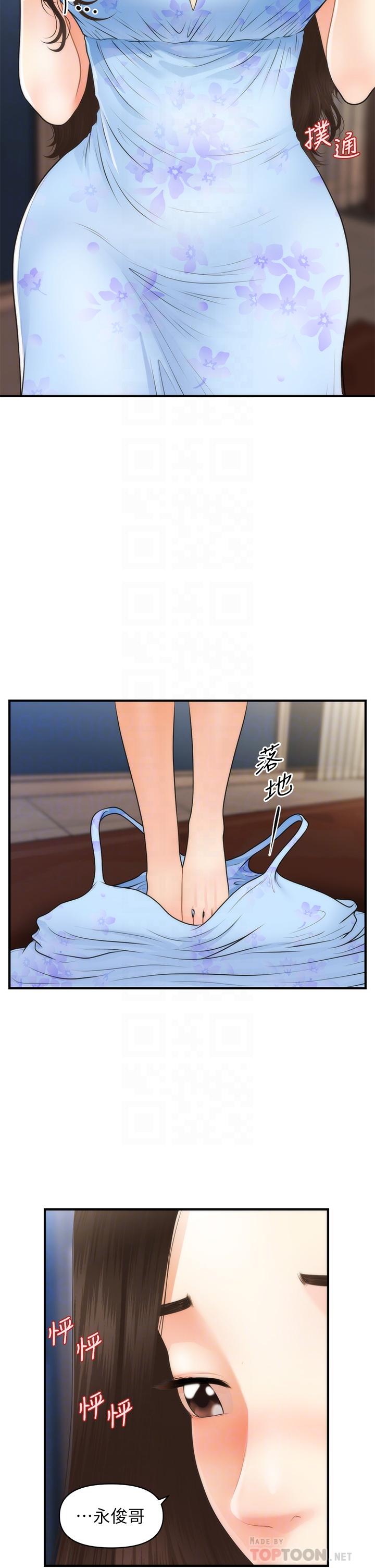 《醫美奇雞》漫画 第51話-獻出第一次的莉雅