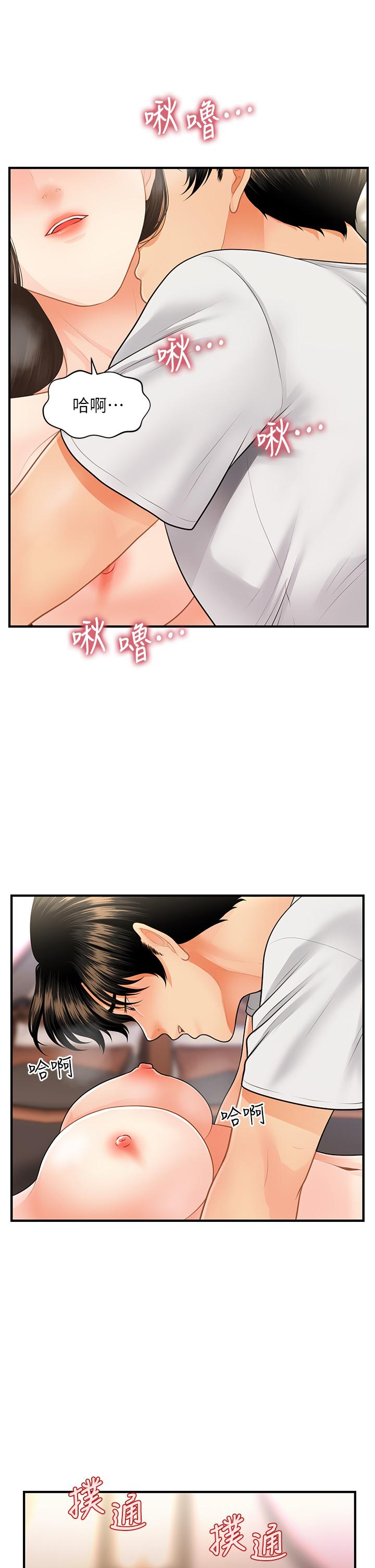 《醫美奇雞》漫画 第51話-獻出第一次的莉雅