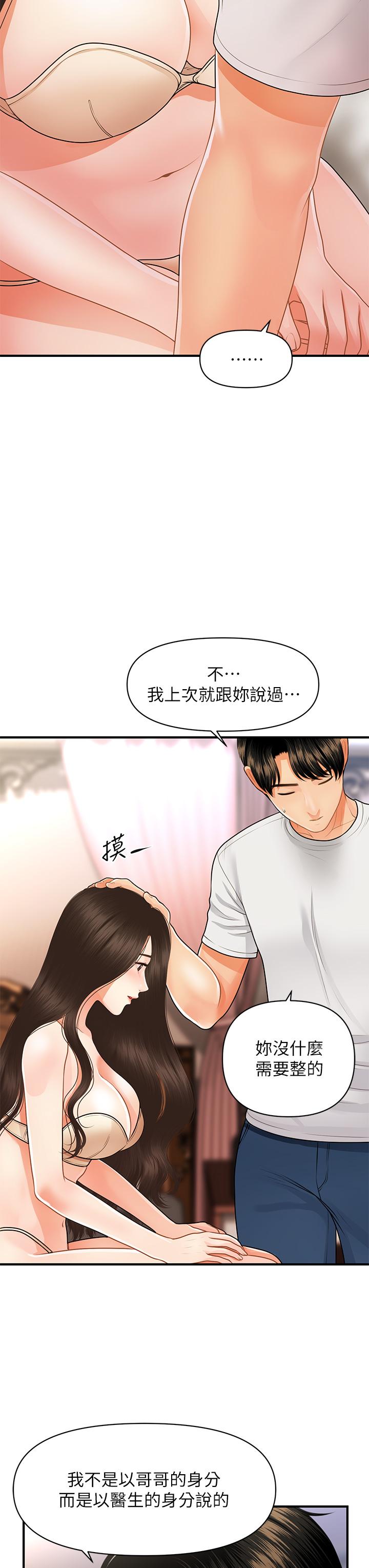 《醫美奇雞》漫画 第51話-獻出第一次的莉雅