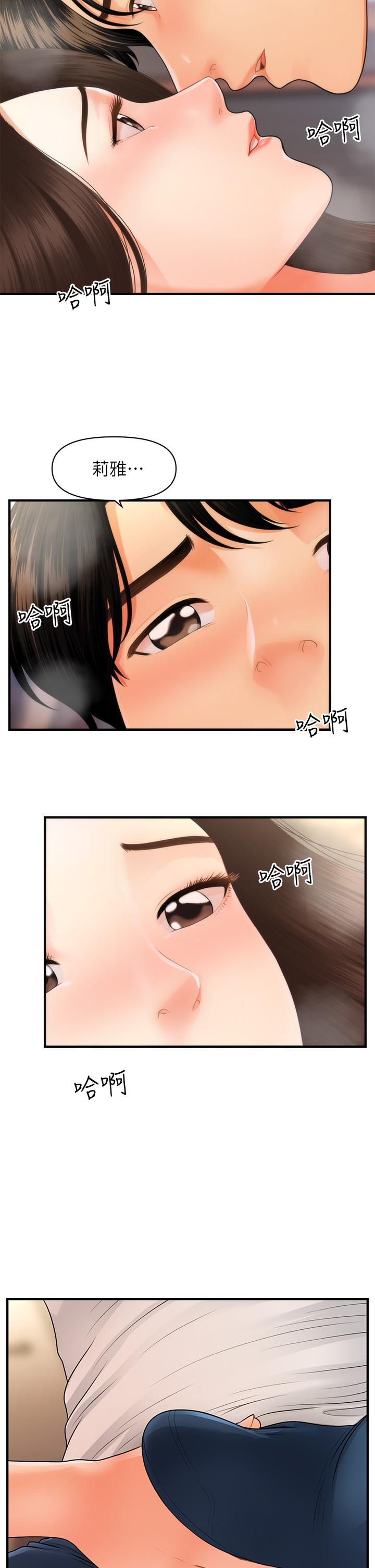 《醫美奇雞》漫画 第51話-獻出第一次的莉雅