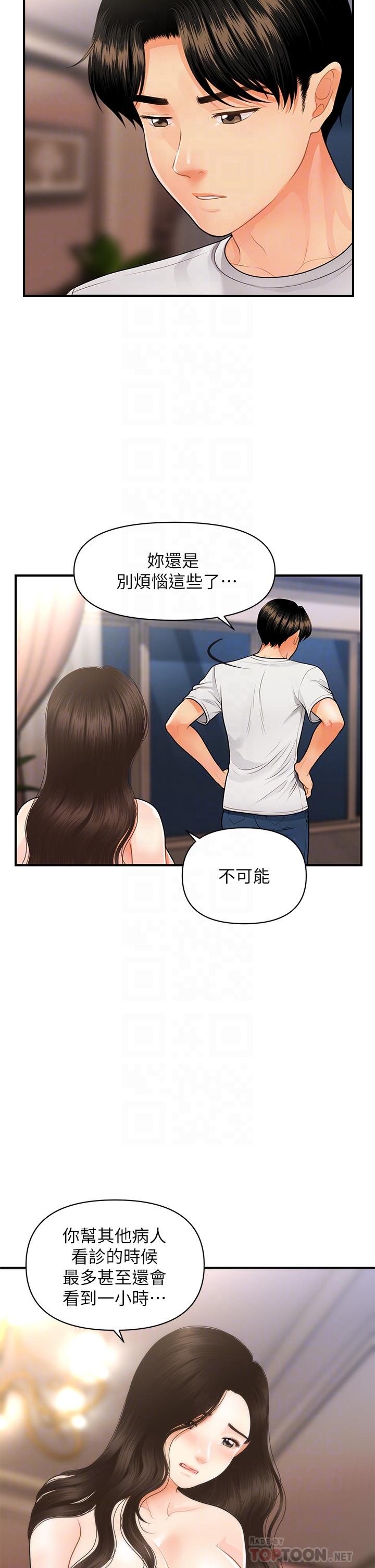 《醫美奇雞》漫画 第51話-獻出第一次的莉雅