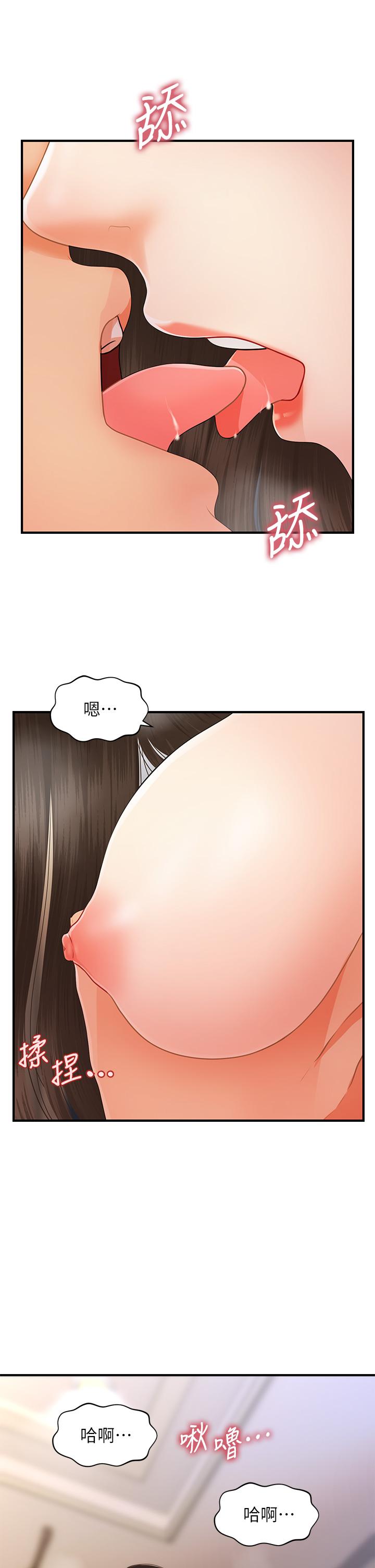 《醫美奇雞》漫画 第51話-獻出第一次的莉雅