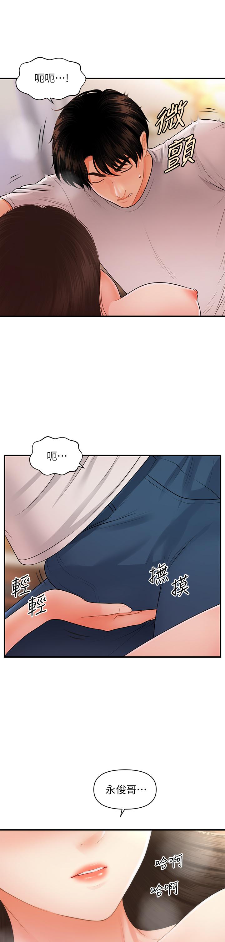 《醫美奇雞》漫画 第51話-獻出第一次的莉雅