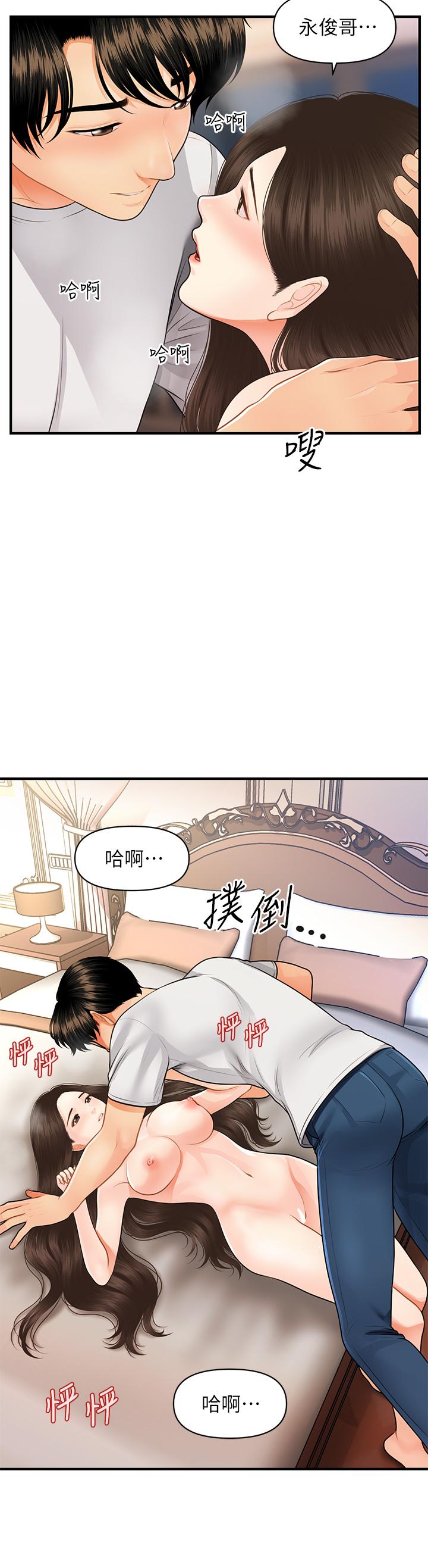 《醫美奇雞》漫画 第51話-獻出第一次的莉雅
