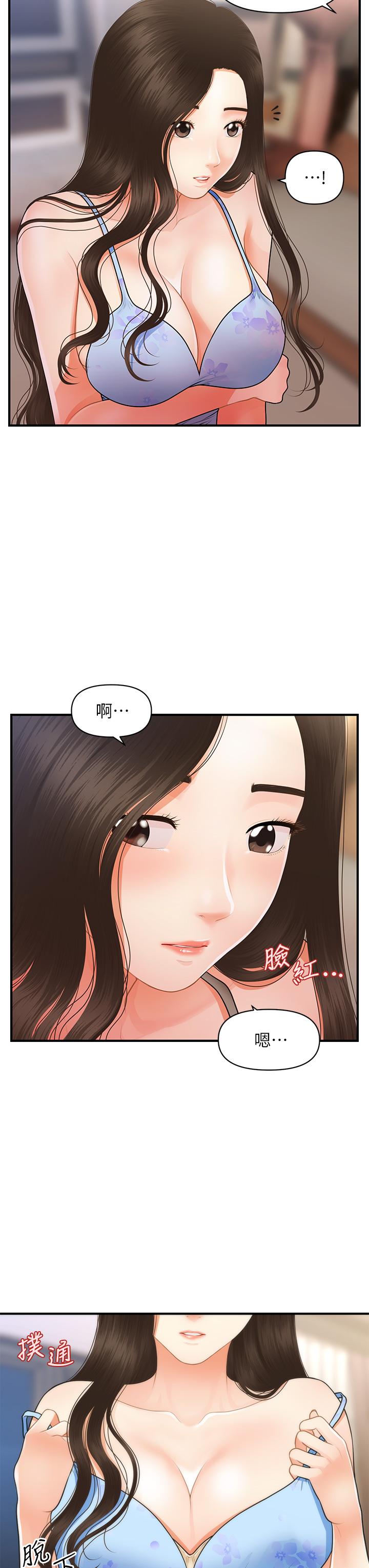 《醫美奇雞》漫画 第51話-獻出第一次的莉雅