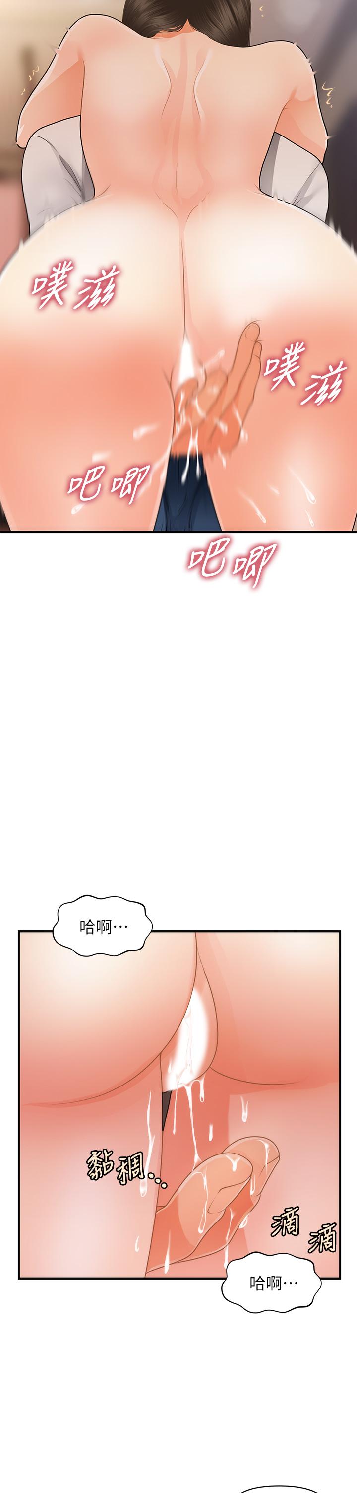 《醫美奇雞》漫画 第51話-獻出第一次的莉雅