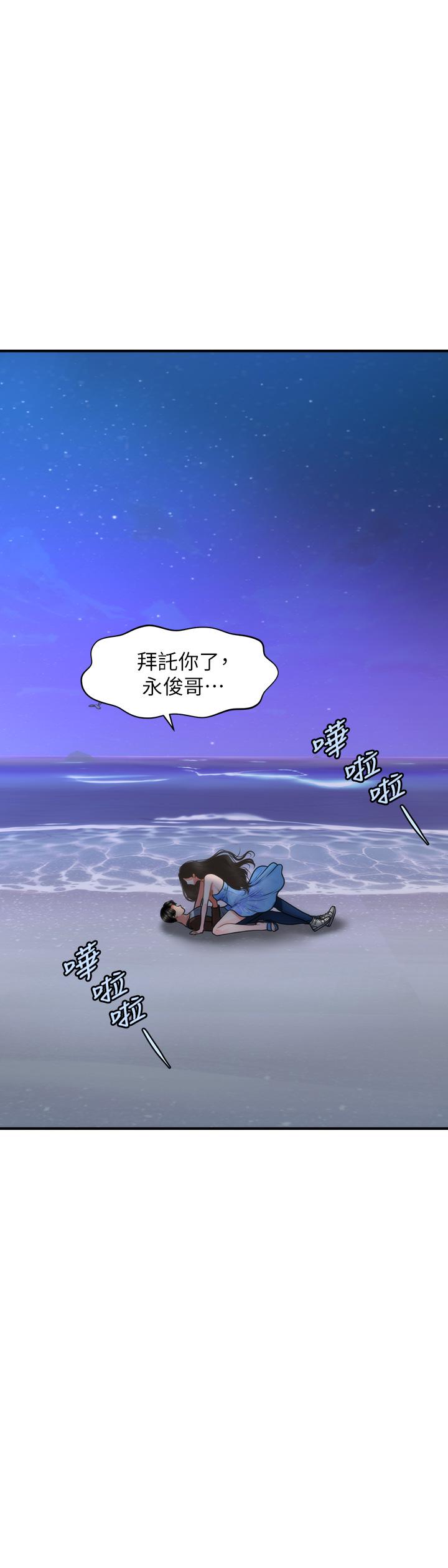 《醫美奇雞》漫画 第51話-獻出第一次的莉雅