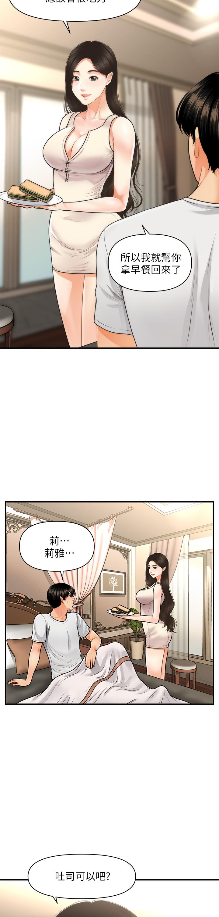 《醫美奇雞》漫画 第52話-控制不住的呻吟