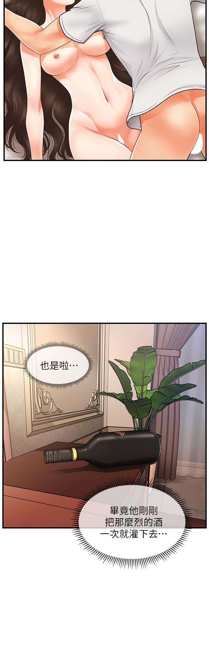 《醫美奇雞》漫画 第52話-控制不住的呻吟